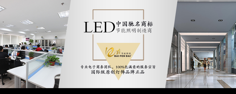 百分百照明 百分百照明